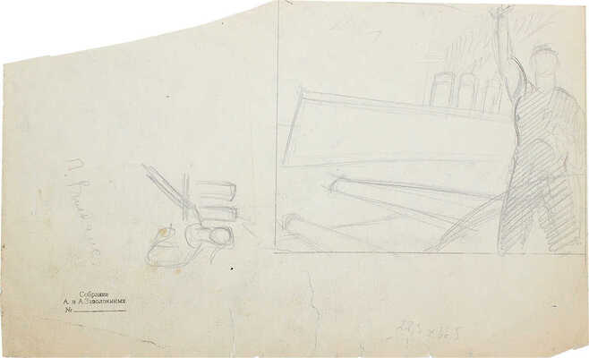 Вильямс Пётр Владимирович. Эскиз к картине «Октябрь 1917 г. “Аврора” обстреливает Зимний Дворец» для журнала «Красная Нива»  